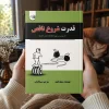 کتاب قدرت شروع ناقص اثر جیمز کلیر | ترجمه مبینا قفاری