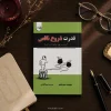 کتاب قدرت شروع ناقص اثر جیمز کلیر | ترجمه مبینا قفاری