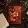 کتاب راز اثر راندا برن، ترجمه شیوا نظری