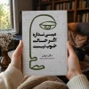 کتاب عیبی نداره اگر حالت خوب نیست اثر مگان دیواین | ترجمه باران جمشیدی شکوفه