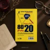 کتاب زندگی به روش 80/20 اثر ریچارد کچ | ترجمه مهشید آزادروح کلور