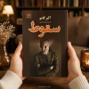 کتاب سقوط اثر آلبر کامو | ترجمه محمد کاسبی